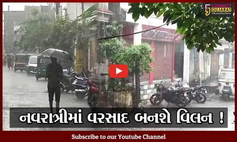 સુરત: પ્રથમ નોરતે જ મેઘરાજાની એન્ટ્રીથી ગરબા આયોજકો અને ખેલૈયાઓમાં નિરાશા