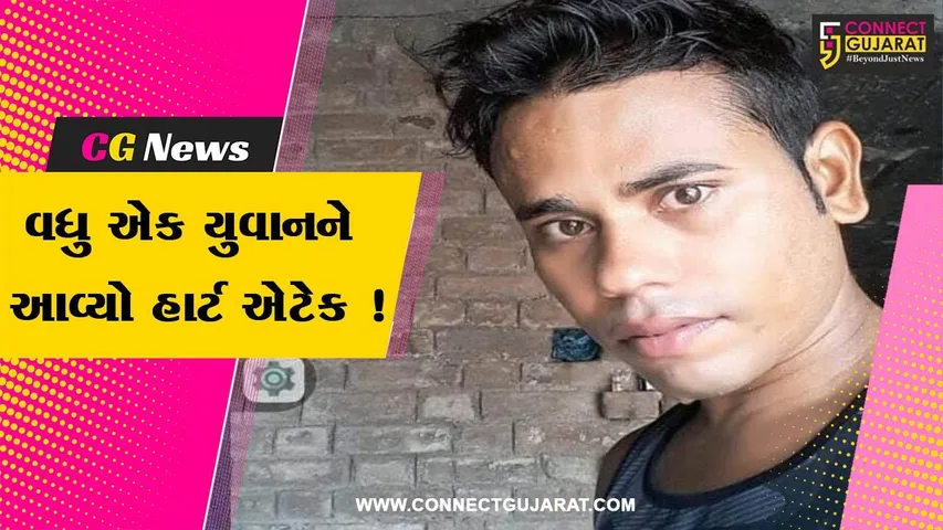 સુરત: હ્રદય રોગના હુમલાના કારણે 28 વર્ષીય યુવાનનું મોત,પરિવારમાં માતમ