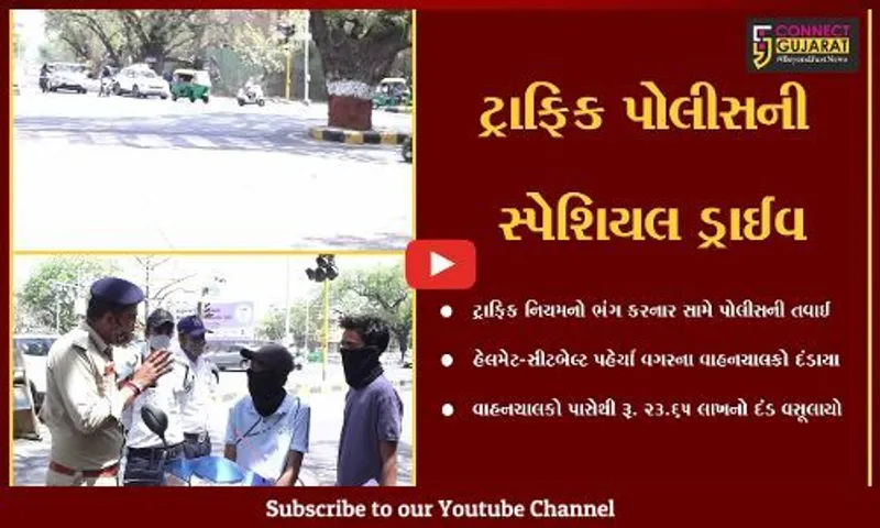 અમદાવાદ : 9 દિવસની ટ્રાફિક ડ્રાઈવમાં પોલીસે વાહનચાલકો પાસેથી રૂ. 23 લાખનો દંડ વસૂલ્યો...