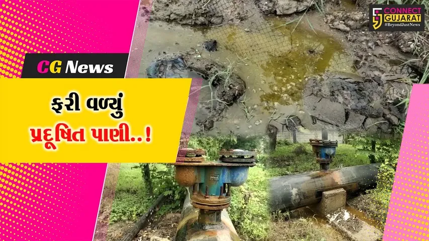 ભરૂચ : ઝઘડીયા GIDCમાં NCTLની લાઈનમાં ભંગાણ સર્જાયું, વરસાદી કાંસમાં પ્રદૂષિત પાણી વહ્યું હોવાનો લોકોનો આક્ષેપ...