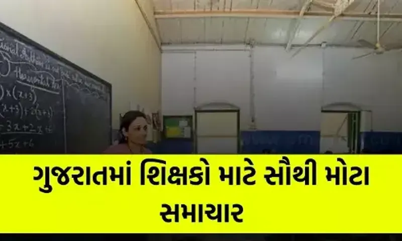 પ્રાથમિક શાળામાં વધ-ઘટ બદલી કેમ્પની તારીખ જાહેર, શિક્ષણ વિભાગે પરિપત્ર કર્યો જાહેર
