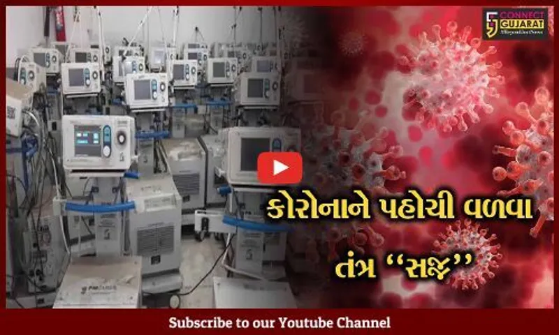સુરત : કોરોનાની "RE-ENTERY" સામે તંત્ર સજ્જ, નવી સિવિલ હોસ્પિટલમાં કોવિડ વોર્ડ શરૂ કરાયો...