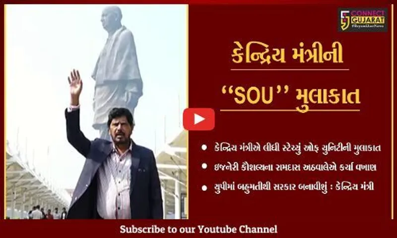 નર્મદા : યુપી ઇલેક્શનમાં 300થી વધુ સીટો સાથે બહુમતીથી સરકાર બનશે : કેન્દ્રિય મંત્રી રામદાસ અઠવાલે
