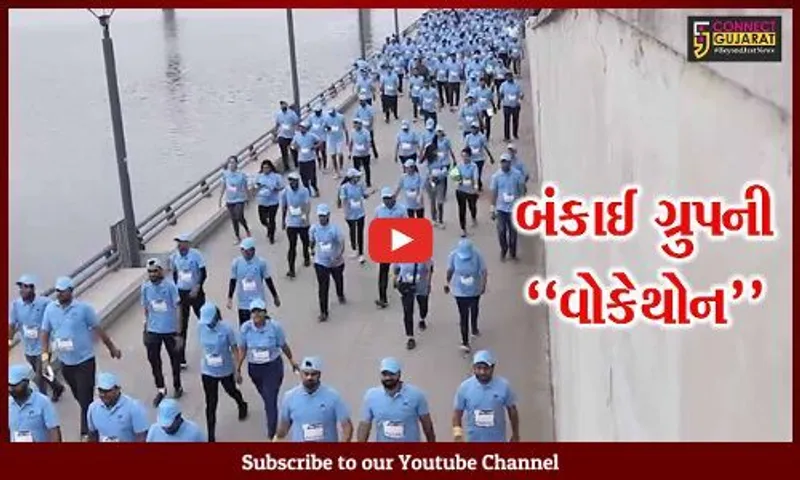 અમદાવાદ : પાનામેક્સ ઈન્ફોટેક દ્વારા “વોકેથોન” યોજાય, 7 KMની વોકેથોનમાં કંપની કર્મચારીઓ જોડાયા...