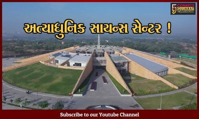 રાજકોટ: PM નરેન્દ્ર મોદીના હસ્તે નવનિર્મિત રિજનલ સાયન્સ સેન્ટરનું થશે લોકાર્પણ, જુઓ શું છે વિશેષતા