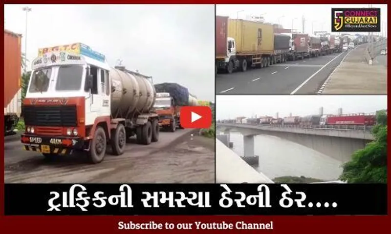 ભરૂચ : નેશનલ હાઇવે પર ઝાડેશ્વર ચોકડી નજીક ચકકાજામ, હજારો વાહન ચાલકો અટવાયાં
