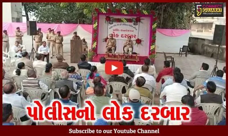 ભરૂચ: SP ડો.લીના પાટીલની અધ્યક્ષતામાં લોક દરબાર યોજાયો, ટ્રાફિક અને ચોરીના પ્રશ્ને કરવામાં આવી રજૂઆત