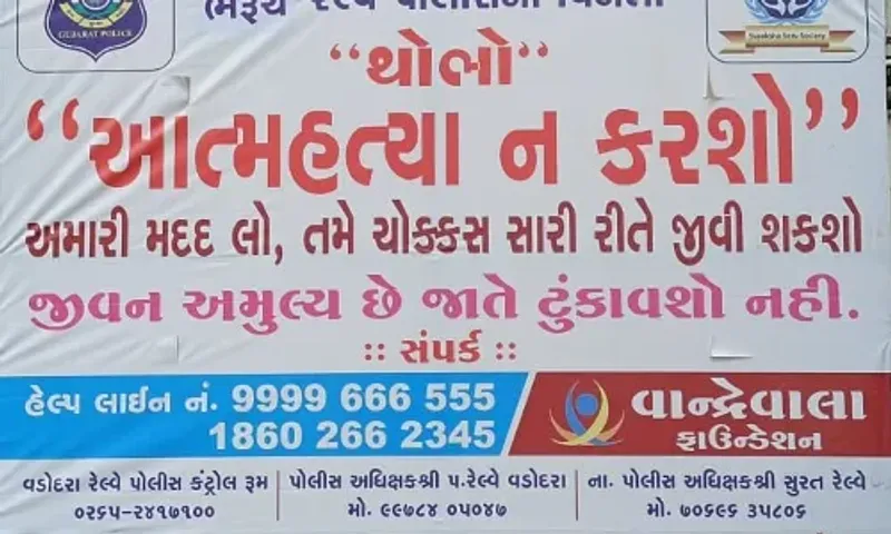 ભરૂચ: રેલ્વે ટ્રેક પર થતા આપઘાતના બનાવો રોકવા પોલીસનું જનજાગૃતિ અભિયાન, બેનર લગાવી હેલ્પલાઇન નંબર જાહેર કરાયા