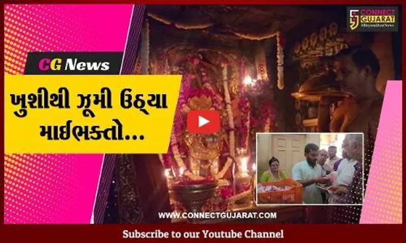 અંબાજી મંદિરે મોહનથાળનો પ્રસાદ બનીને તૈયાર, માતાજીને ધરાવ્યાં બાદ માઈભક્તોને વિતરણ કરાયો...