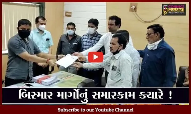 ભરૂચ: બિસ્માર માર્ગનોના સમારકામની માંગ, કોંગ્રેસ દ્વારા ન.પા.માં કરાય રજૂઆત