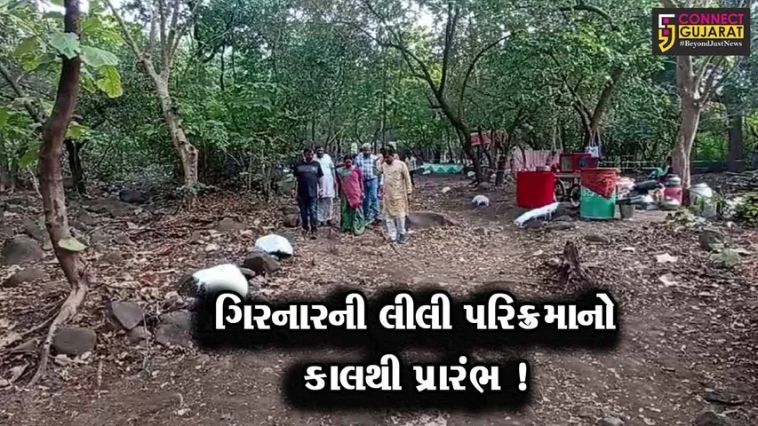જુનાગઢ:આવતીકાલથી ગિરનારની લીલી પરિક્રમાનો પ્રારંભ,ભજન-ભોજન અને ભક્તિનો ત્રિવેણી સંગમ