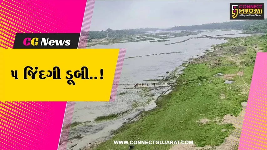 વડોદરા : મહી નદીમાં ડૂબી જતાં લાપતા થયેલા વધુ 3 યુવાનોના મૃતદેહ આજે મળ્યા, દુર્ઘટનામાં 5 યુવાનોના મોત...