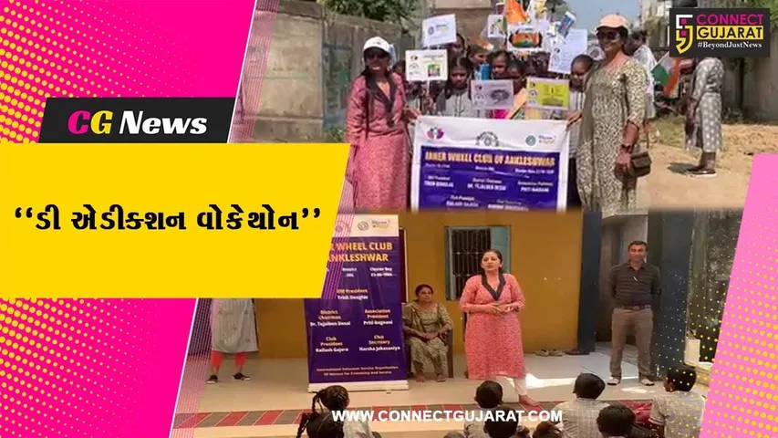 અંકલેશ્વર : ઇનર વ્હીલ ક્લબ દ્વારા સેંગપુર ગામે વિશ્વ માનસિક સ્વસ્થ દિવસ નિમિત્તે વ્યસન મુક્તિ રેલી યોજાય...