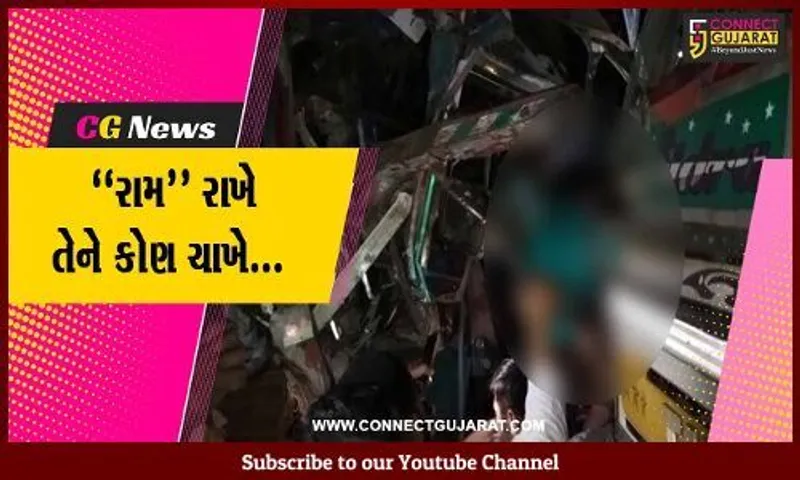 ખેડા : હરીયાળા પાટીયા નજીક 2 ટ્રકો વચ્ચે ભયંકર અકસ્માત, ટ્રકની કેબીનમાં ફસાયેલા ડ્રાઈવરનું રેસ્ક્યુ કરાયું