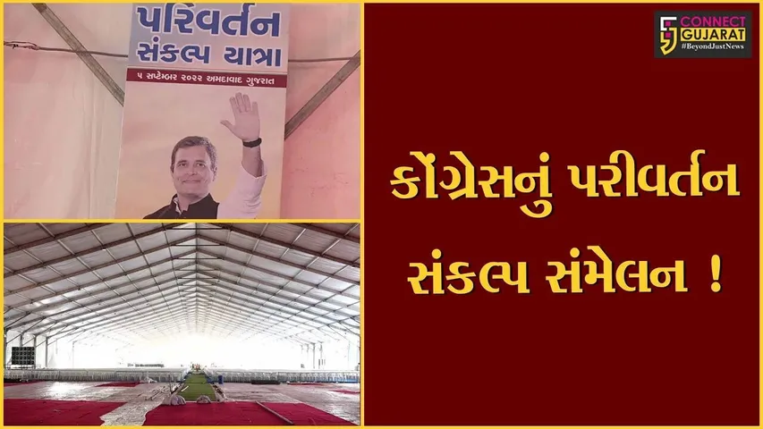 કોંગ્રેસ નેતા રાહુલ ગાંધી આવતીકાલે અમદાવાદમાં, પરિવર્તન સંકલ્પ સંમેલનને  કરશે સંબોધિત