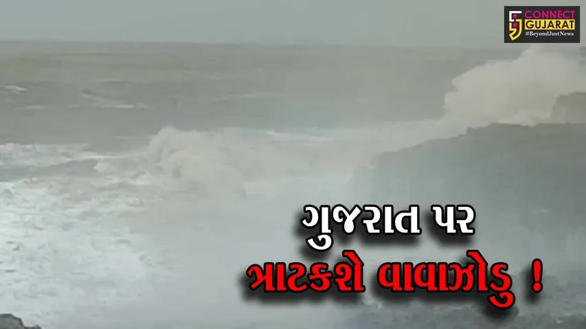 ગુજરાત પર ફરી એકવાર વાવાઝોડાનો ખતરો, રાજ્યના તમામ બંદરો પર 1 નંબરનું સિગ્નલ એલર્ટ અપાયુ