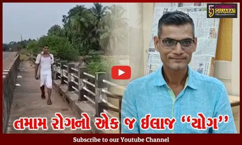 વડોદરા : અસાધ્ય આર્થરાઈટીસને મ્હાત આપનાર શિક્ષકે યોજી કન્યાકુમારી સુધી પદયાત્રા, કર્યો યોગનો પ્રચાર…