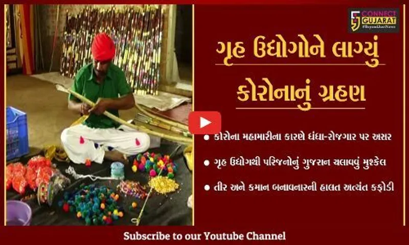 છોટાઉદેપુર : તીર-કમાન બનાવનારની હાલત કફોડી, કોરોનાના કારણે ગૃહ ઉદ્યોગથી ગુજરાન ચલાવવું બન્યું મુશ્કેલ...
