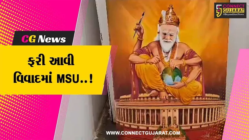 વડોદરા : MSU-ફાઈન આર્ટ્સ વિભાગ દ્વારા ચિત્ર પ્રદર્શન યોજાયું, ચિત્રમાં PM મોદીને વિશ્વકર્માના રૂપમાં દર્શાવાતા વિવાદ..!