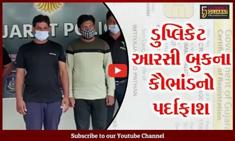 અમદાવાદ : વાહનની ડુપ્લિકેટ RC બુકના કૌભાંડનો પર્દાફાશ, ક્રાઇમ બ્રાન્ચે કરી 2 આરોપીની ધરપકડ.