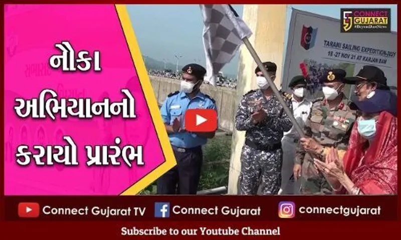 નર્મદા: 72માં બંધારણ દિવસ અને NCC દિવસની ઉજવણીના ઉપલક્ષમાં નૌકા અભિયાનનો પ્રારંભ