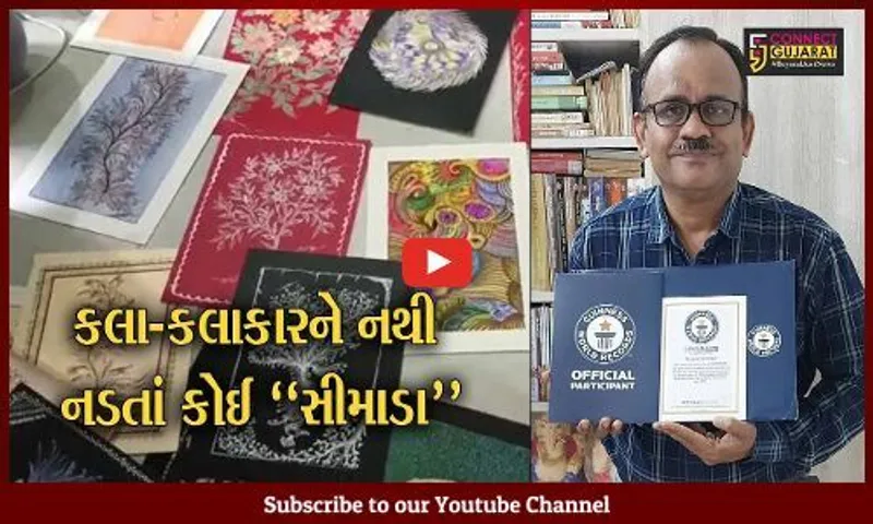 "ગિનિસ વર્લ્ડ રેકોર્ડ" : ફેસબુક પર યોજાયેલ ઓનલાઈન ચિત્ર સ્પર્ધાની 832 કૃતિમાંથી ભરૂચના ચિત્રકારની પસંદગી