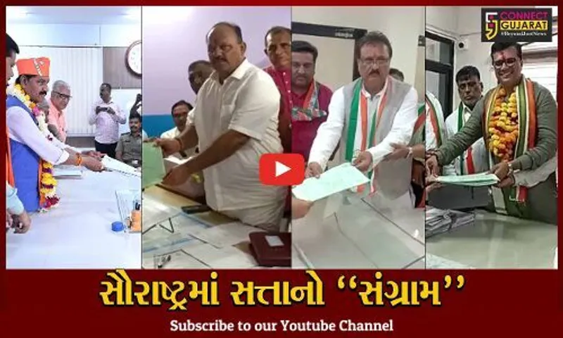 સૌરાષ્ટ્રની વિવિધ બેઠકો પરથી ભાજપ-કોંગ્રેસના ઉમેદવારોએ ભર્યું નામાંકન, જીતનો વિશ્વાસ વ્યક્ત કર્યો...