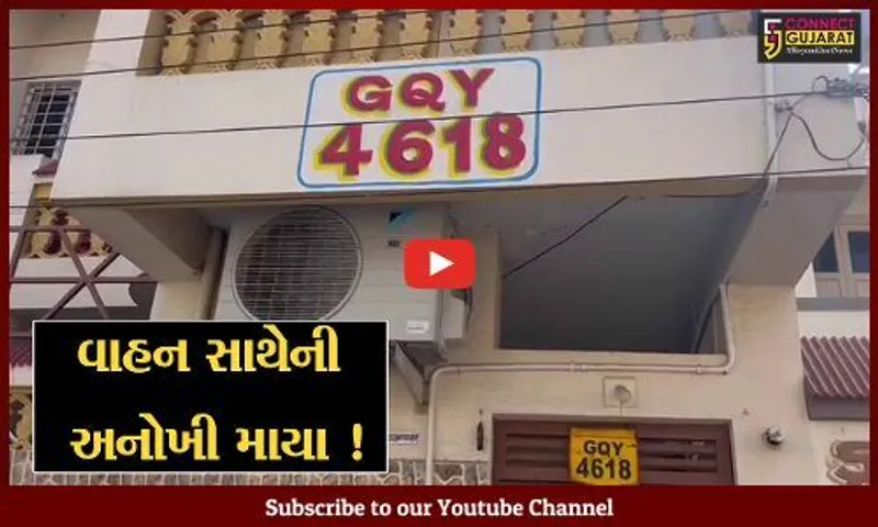 રાજકોટ: વ્યવસાયકારે ટ્રકના નંબર પરથી ઘરનું નામ રાખ્યુ, જુઓ વાહન સાથેનો અનોખો સંબંધ