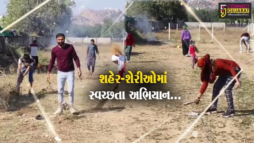 સાબરકાંઠા : અયોધ્યા પ્રતિષ્ઠા મહોત્સવને લઈને ઈડરની સોસાયટીઓમાં સ્વચ્છતા અભિયાન હાથ ધરાયું