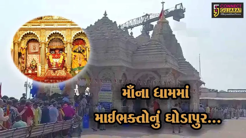પંચમહાલ : પ્રથમ નોરતે પાવાગઢ ખાતે ઉમટ્યા 2 લાખથી વધુ માઈભક્તો, મહાકાળી માતાજીના દર્શન કરી થયા ધન્ય...
