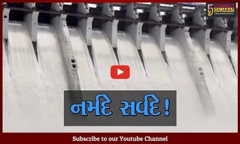 કેવડીયા:નર્મદા ડેમની સપાટી 137.76 મીટરે પહોંચી, ડેમ તેની સર્વોચ્ચ સપાટી સર કરે એવા એંધાણ