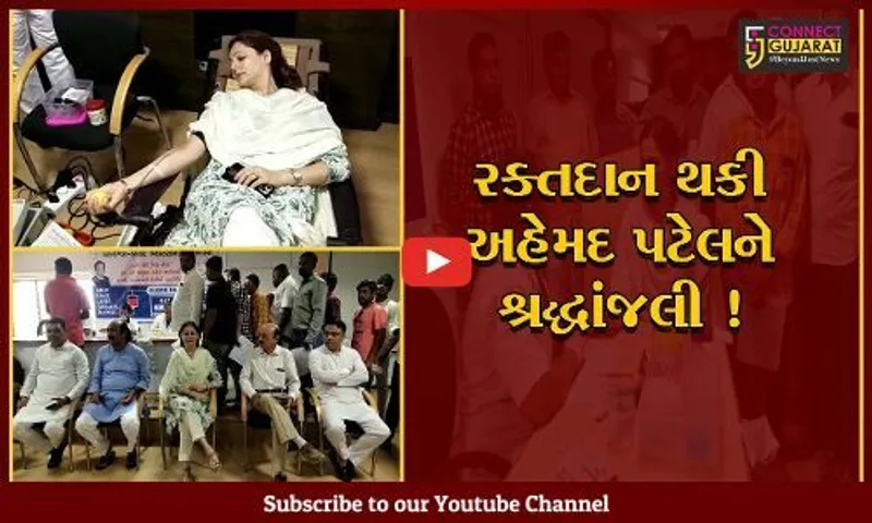 અંકલેશ્વર: પીરામણથી પાર્લામેન્ટ સુધીની સફર સર કરનાર મર્હુમ અહેમદ પટેલના જન્મ દિવસ નિમિત્તે રક્તદાન શિબિર યોજાઈ