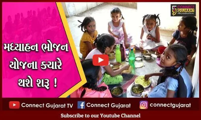 નર્મદા: મધ્યાહન ભોજન યોજના બંધ,શાળામાં શિક્ષકો વિદ્યાર્થીઓને સ્વખર્ચે કરાવે છે ભોજન
