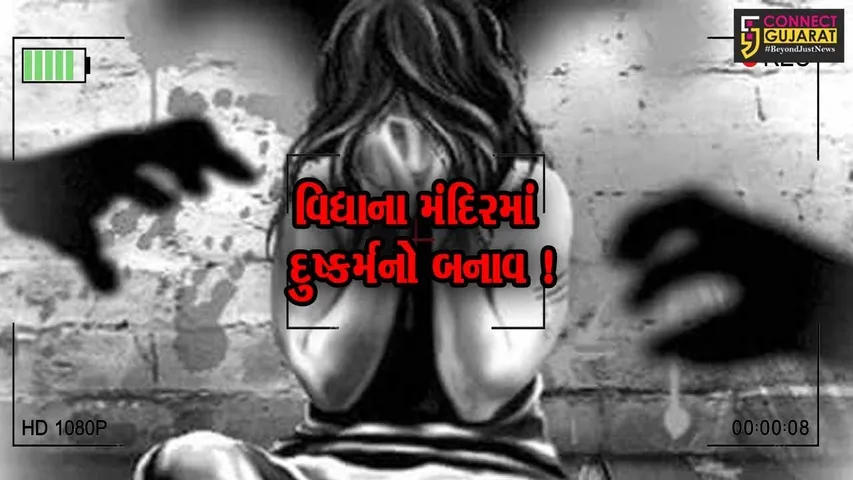 ભાવનગર:પાલીતાણા વિદ્યાલયમાં બન્યો દુષ્કર્મનો બનાવ,પોલીસે તપાસ શરૂ કરી