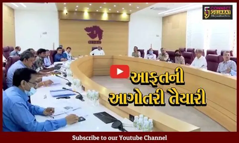 ગાંધીનગર : વરસાદની આગાહીને પગલે CMના અધ્યક્ષસ્થાને વેધર વોચ કમિટીની બેઠક મળી, બચાવ કામગીરીની સમીક્ષા કરાઇ