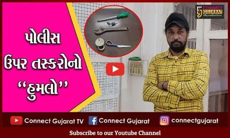 વડોદરા : પોલીસ ઉપર કરેલા હુમલા બાદ ઘરફોડિયો ઝડપાયો, અન્ય એક તસ્કર ફરાર..