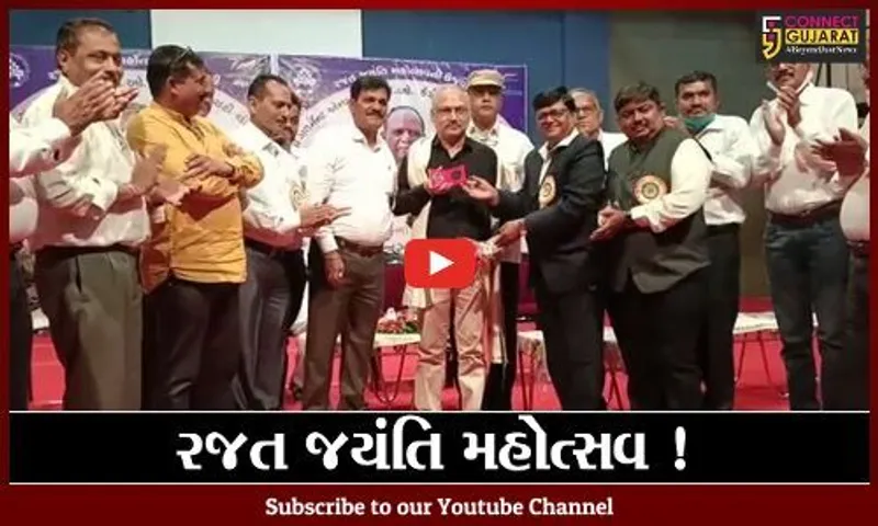 ભરૂચ: ગવર્મેન્ટ એમપ્લોઇસ કો-ઓ.ક્રેડિટ સોસાયટીનો રજત જયંતિ મહોત્સવ યોજાયો