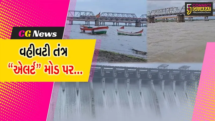 ભરૂચ : નર્મદા નદી ભયજનક સપાટી સુધી પહોચે તે પૂર્વે તંત્ર એલર્ટ, નદી કાંઠે નીચાણવાળા વિસ્તારોને એલર્ટ કરાયા...