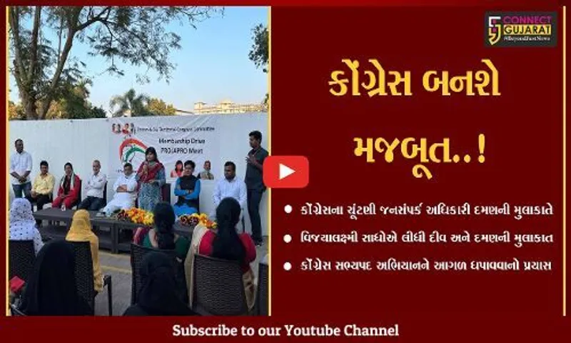કોંગ્રેસના ચૂંટણી જનસંપર્ક અધિકારી વિજયાલક્ષ્મી સાધો દીવ-દમણના પ્રવાસે, કાર્યકરો સાથે વાર્તાલાપ કર્યો