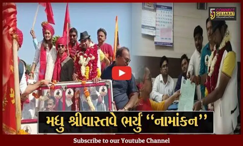 વડોદરા : વિજય સંકલ્પ યાત્રા સાથે વાઘોડિયાથી મધુ શ્રીવાસ્તવે ભર્યું અપક્ષથી નામાંકન.!