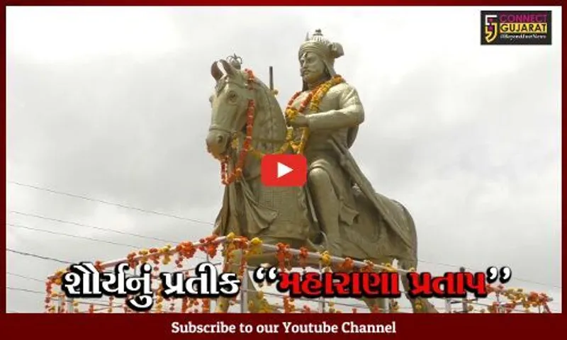 દેવભૂમિ દ્વારકા: ગૃહમંત્રી પ્રદીપસિંહ જાડેજાના હસ્તે ખંભાળિયા ખાતે મહારાણા પ્રતાપની પ્રતિમાનું અનાવરણ કરાયું