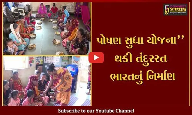 નર્મદા : આંગણવાડી કેન્દ્રોના માધ્યમથી પોષણ સુધા યોજના થકી સગર્ભા મહિલાઓને મળે છે અનેક લાભ,આવો જાણીએ લાભાર્થી શું કહી રહ્યા છે..?