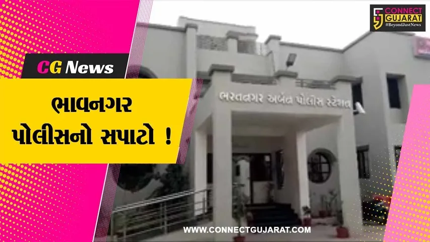 ભાવનગર: ચેક રીટર્ન, નોન બેલેબલ,ભરણ પોષણ હેઠળના કેસના 28 લોકોની પોલીસે કરી અટકાયત