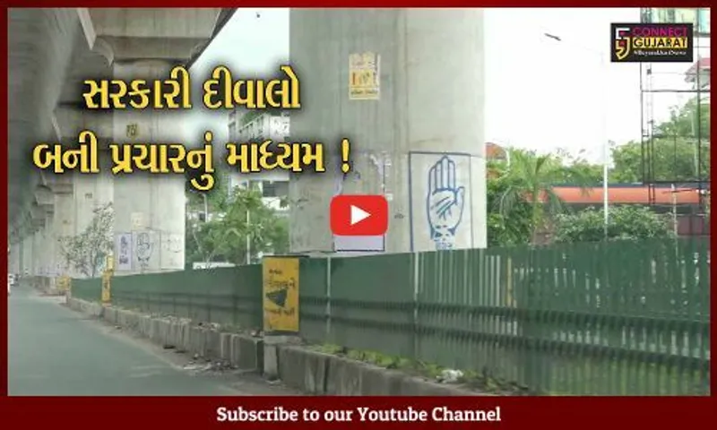 અમદાવાદ: ભાજપ-કોંગ્રેસ અને AAP વચ્ચે પ્રચાર માટે 'ચિત્રસ્પર્ધા', સરકારી દીવાલો પર કરાયા આડેધડ પેઈન્ટીંગ