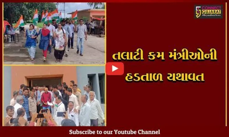 ગીર સોમનાથ : તાલાલાના 44 ગામના સરપંચો હડતાલના સમર્થનમાં, વેરાવળના તલાટીઓએ ત્રિરંગા સાથે રેલી યોજી