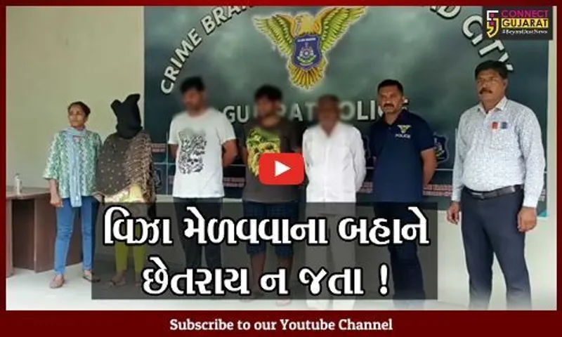અમદાવાદ: કેનેડાના વિઝા અપાવવાના બહાને લાખો રૂપિયાની ઠગાઇ,4 આરોપીની ધરપકડ