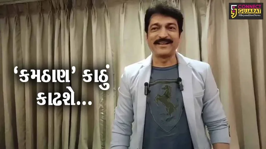 ગુજરાતીપણાને ઘૂંટતી ફિલ્મ “કમઠાણ”ના મુખ્ય કલાકાર હિતુ કનોડિયાએ લીધી ભરૂચની મુલાકાત...