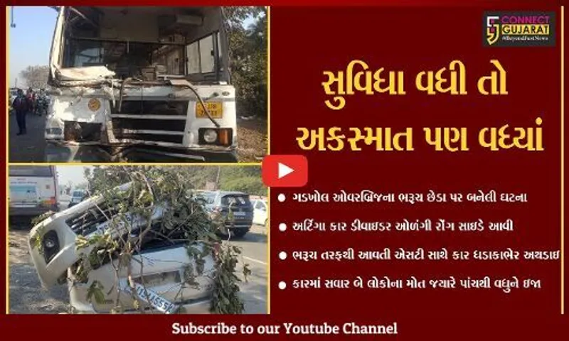 અંકલેશ્વર : ગડખોલ પાટીયા પાસે એસટી બસ અને કાર વચ્ચે અકસ્માત, બે ના મોત