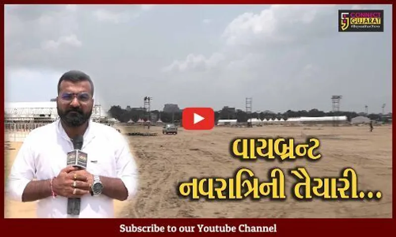 અમદાવાદ : 2 વર્ષના અંતરાલ બાદ યોજાશે "વાયબ્રન્ટ નવરાત્રી", તંત્ર દ્વારા તડામાર તૈયારીઓ શરૂ...