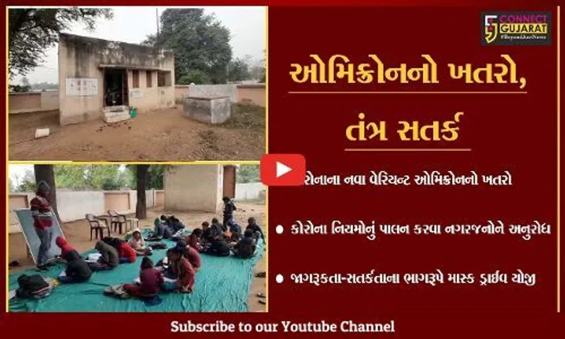 પાટણ: ઓમિક્રોનનો તોળાતો ખતરો, તંત્ર થયું દોડતું; સતર્કતાના ભાગરૂપે યોજી માસ્ક ડ્રાઇવ